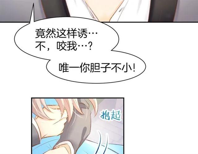 《暖婚撩人，顾少宠妻上瘾》第44话 顾亦然的老婆 第26页