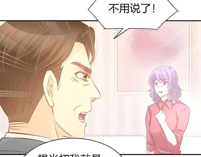 《暖婚撩人，顾少宠妻上瘾》第44话 顾亦然的老婆 第62页