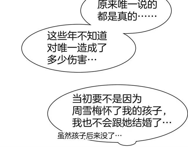 《暖婚撩人，顾少宠妻上瘾》第44话 顾亦然的老婆 第42页