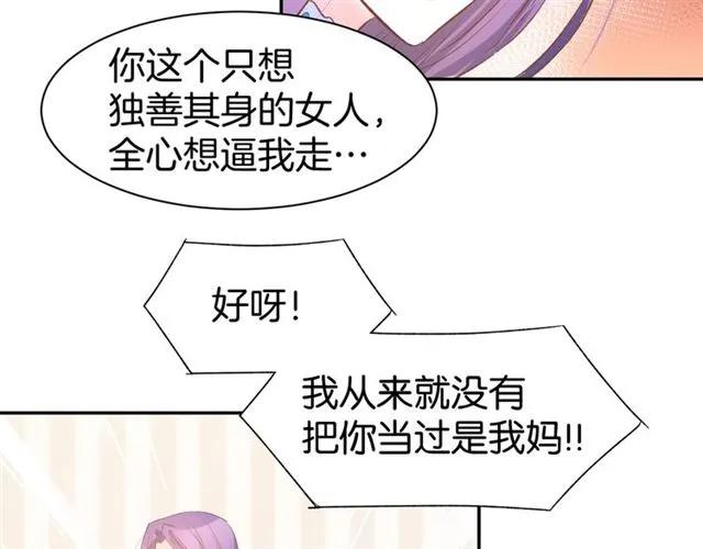 《暖婚撩人，顾少宠妻上瘾》第44话 顾亦然的老婆 第54页