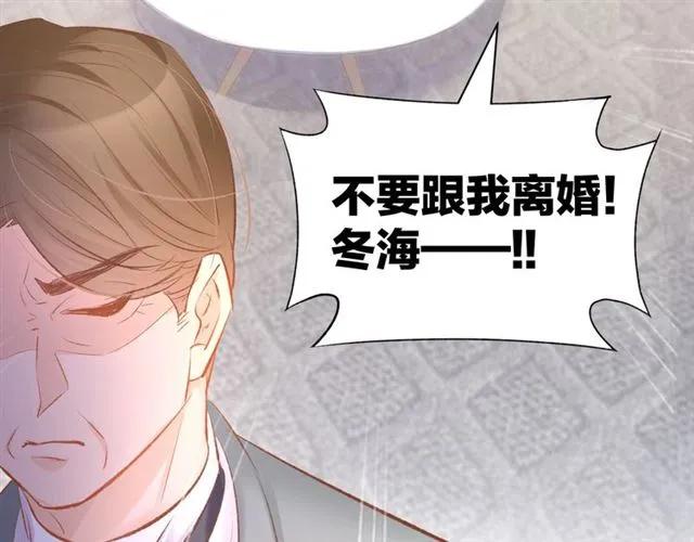 《暖婚撩人，顾少宠妻上瘾》第44话 顾亦然的老婆 第68页