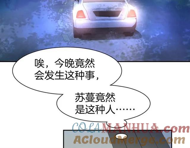 《暖婚撩人，顾少宠妻上瘾》第44话 顾亦然的老婆 第40页