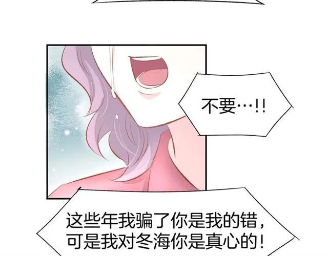 《暖婚撩人，顾少宠妻上瘾》第44话 顾亦然的老婆 第66页