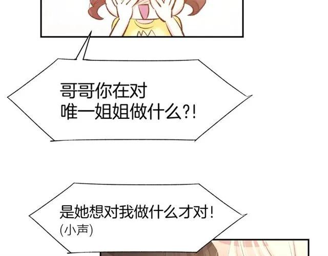 《暖婚撩人，顾少宠妻上瘾》第44话 顾亦然的老婆 第32页