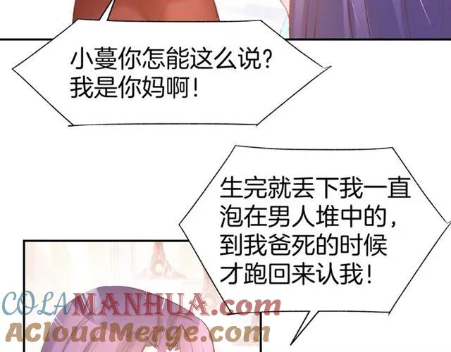 《暖婚撩人，顾少宠妻上瘾》第44话 顾亦然的老婆 第49页