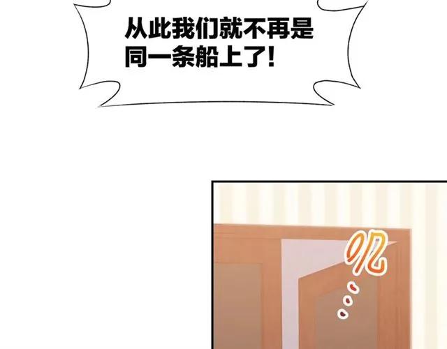 《暖婚撩人，顾少宠妻上瘾》第44话 顾亦然的老婆 第56页