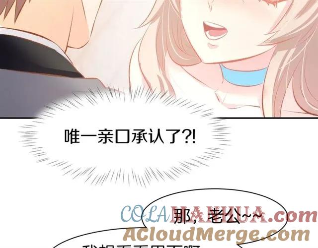 《暖婚撩人，顾少宠妻上瘾》第44话 顾亦然的老婆 第13页