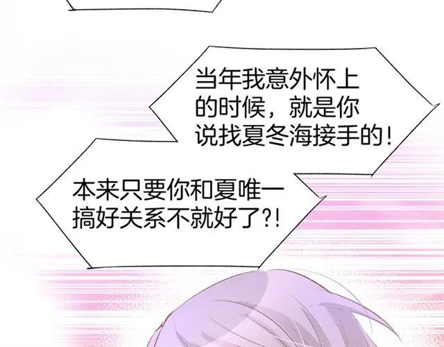 《暖婚撩人，顾少宠妻上瘾》第44话 顾亦然的老婆 第51页