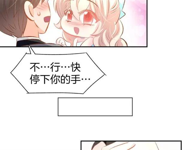 《暖婚撩人，顾少宠妻上瘾》第44话 顾亦然的老婆 第17页