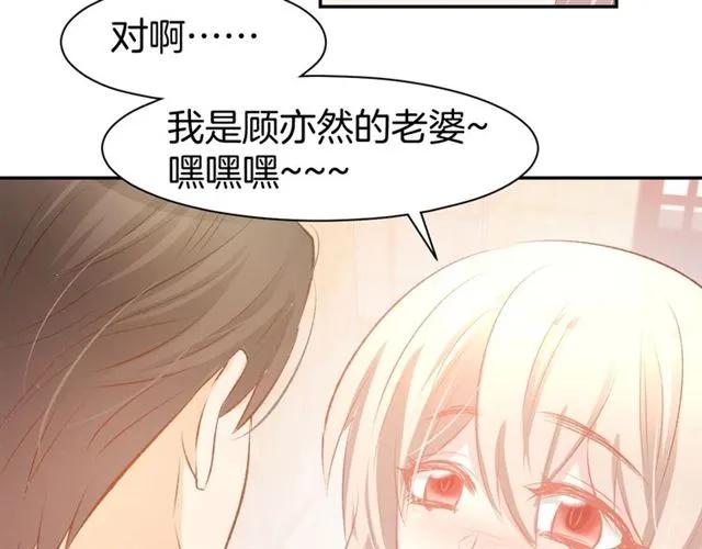 《暖婚撩人，顾少宠妻上瘾》第44话 顾亦然的老婆 第12页