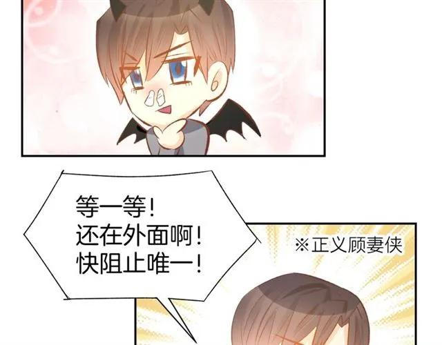 《暖婚撩人，顾少宠妻上瘾》第44话 顾亦然的老婆 第21页
