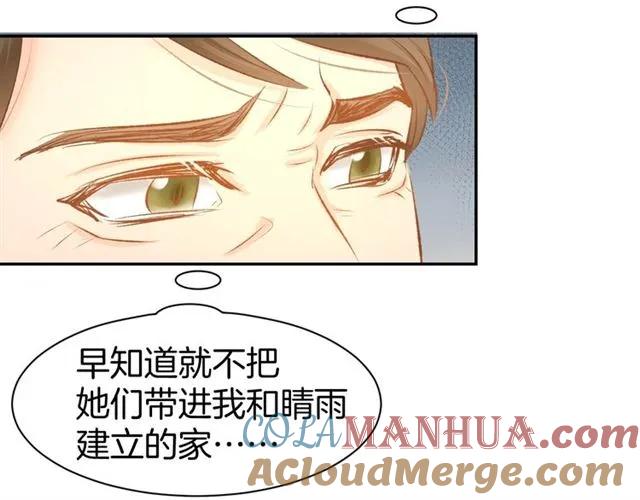 《暖婚撩人，顾少宠妻上瘾》第44话 顾亦然的老婆 第43页