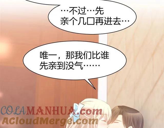 《暖婚撩人，顾少宠妻上瘾》第44话 顾亦然的老婆 第37页