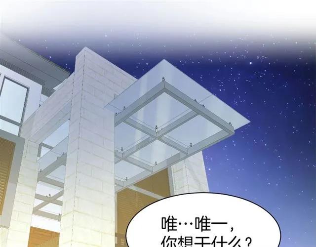 《暖婚撩人，顾少宠妻上瘾》第44话 顾亦然的老婆 第6页