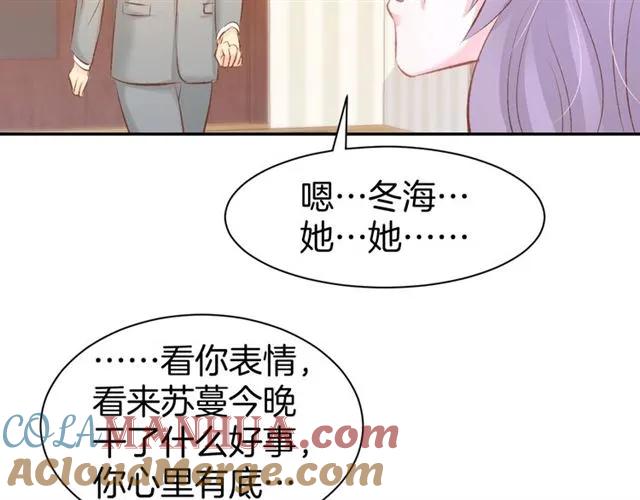 《暖婚撩人，顾少宠妻上瘾》第44话 顾亦然的老婆 第58页