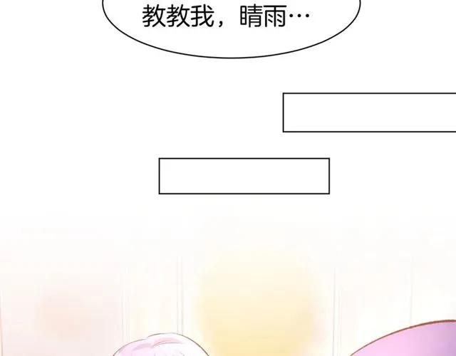 《暖婚撩人，顾少宠妻上瘾》第44话 顾亦然的老婆 第47页