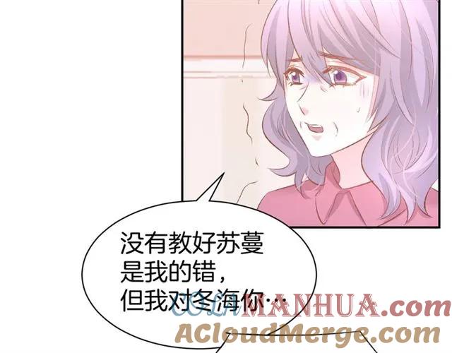 《暖婚撩人，顾少宠妻上瘾》第44话 顾亦然的老婆 第61页