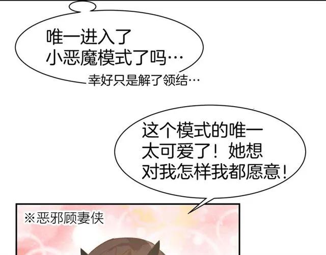 《暖婚撩人，顾少宠妻上瘾》第44话 顾亦然的老婆 第20页