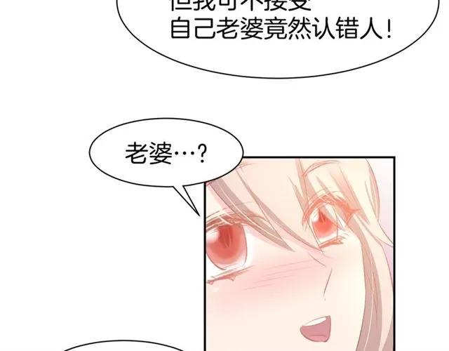 《暖婚撩人，顾少宠妻上瘾》第44话 顾亦然的老婆 第11页