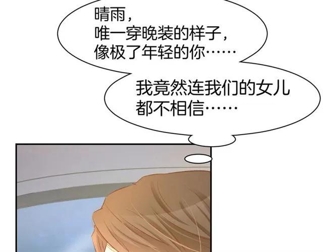 《暖婚撩人，顾少宠妻上瘾》第44话 顾亦然的老婆 第45页