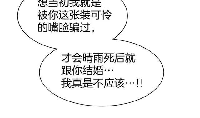 《暖婚撩人，顾少宠妻上瘾》第44话 顾亦然的老婆 第63页