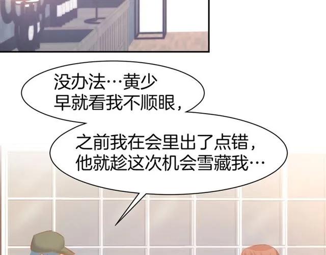 《暖婚撩人，顾少宠妻上瘾》第45话 唯一失踪 第21页