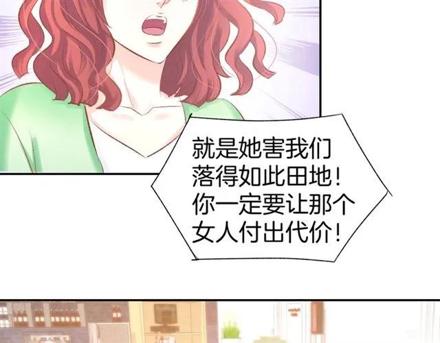 《暖婚撩人，顾少宠妻上瘾》第45话 唯一失踪 第29页