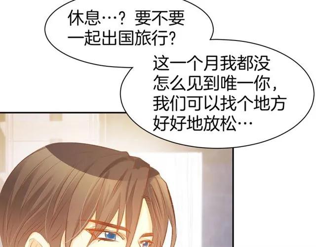 《暖婚撩人，顾少宠妻上瘾》第45话 唯一失踪 第42页