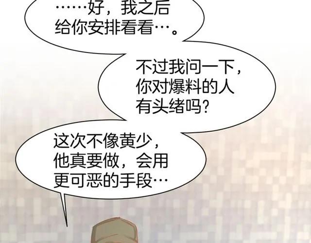 《暖婚撩人，顾少宠妻上瘾》第45话 唯一失踪 第26页