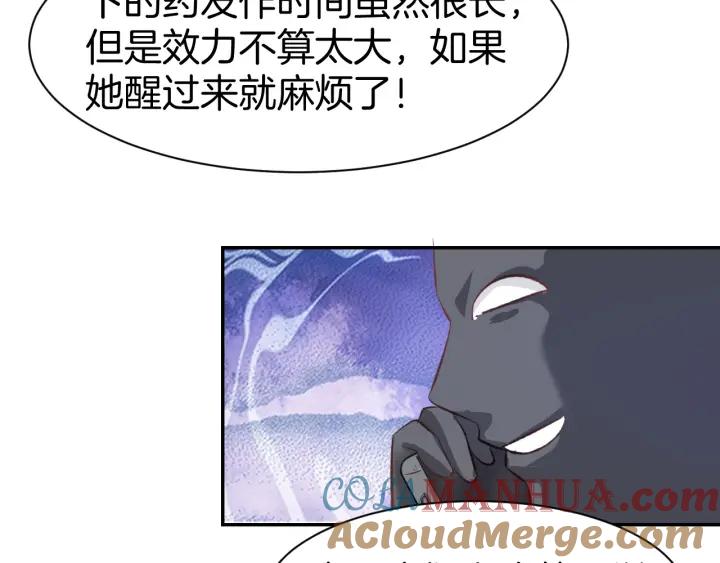 《暖婚撩人，顾少宠妻上瘾》第46话 被下药 第10页