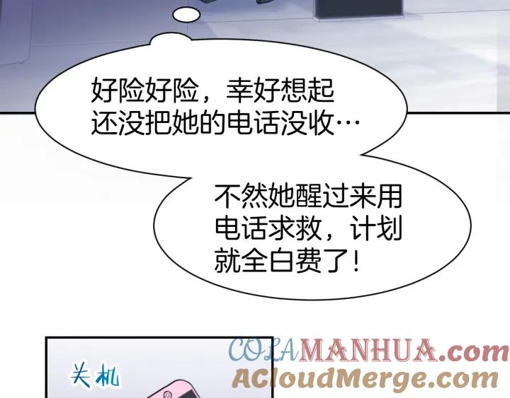 《暖婚撩人，顾少宠妻上瘾》第46话 被下药 第7页