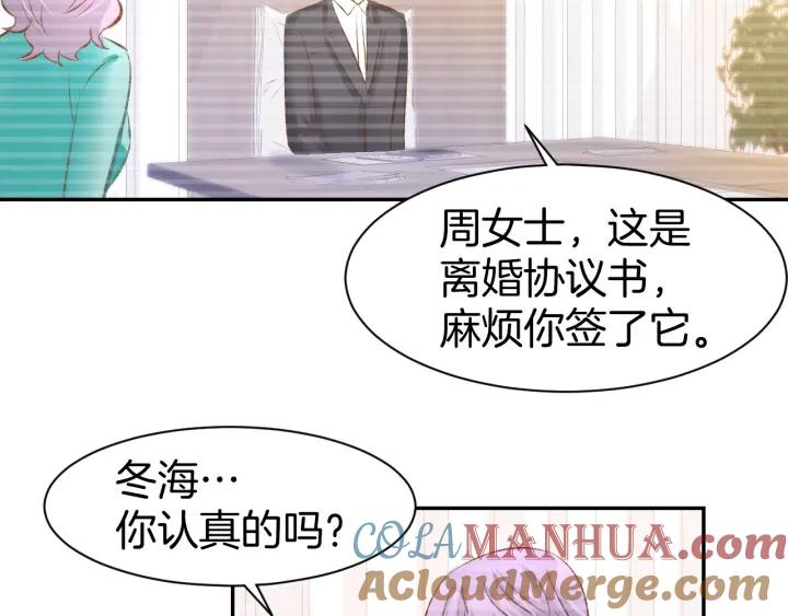 《暖婚撩人，顾少宠妻上瘾》第46话 被下药 第40页