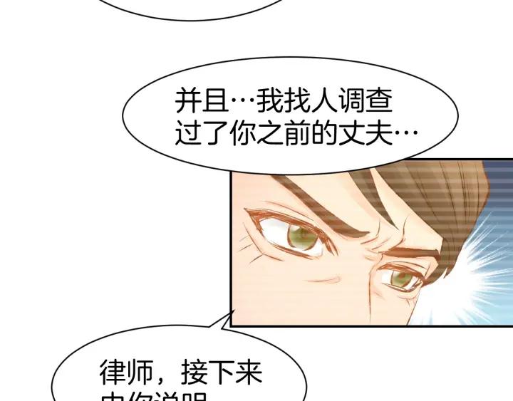 《暖婚撩人，顾少宠妻上瘾》第46话 被下药 第45页
