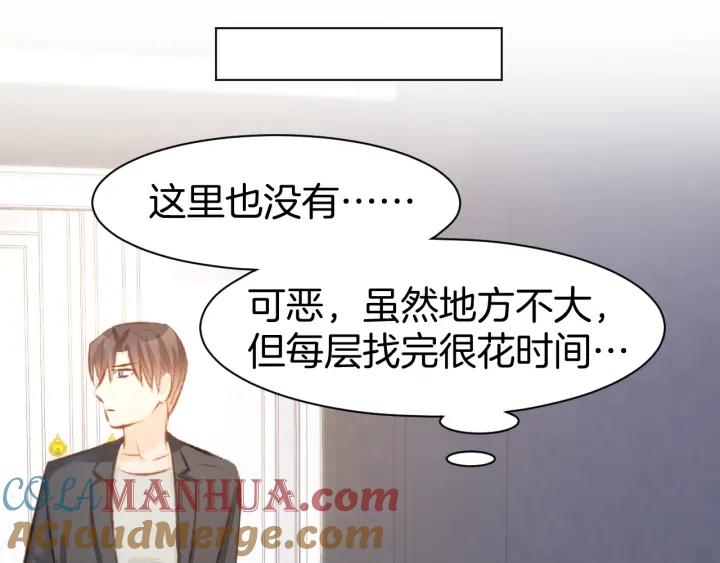 《暖婚撩人，顾少宠妻上瘾》第46话 被下药 第19页