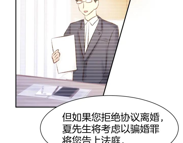 《暖婚撩人，顾少宠妻上瘾》第46话 被下药 第47页