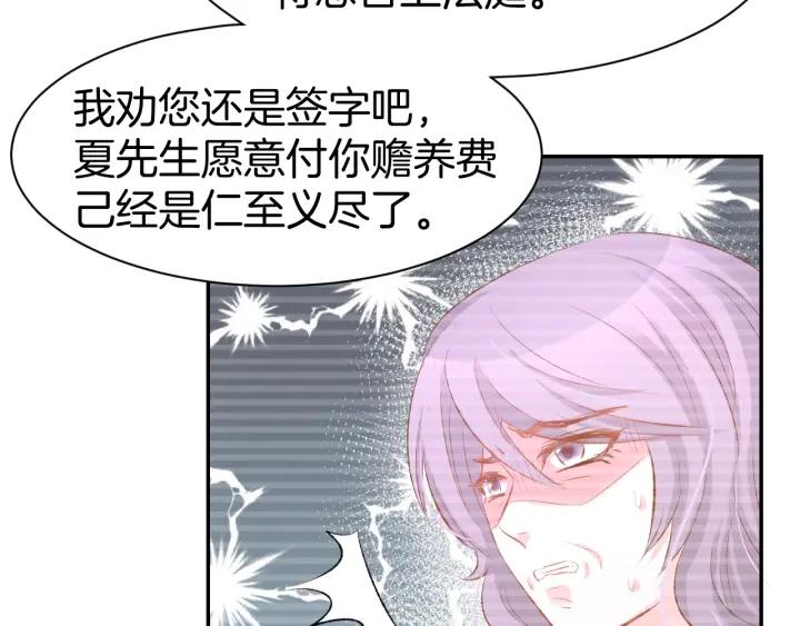 《暖婚撩人，顾少宠妻上瘾》第46话 被下药 第48页