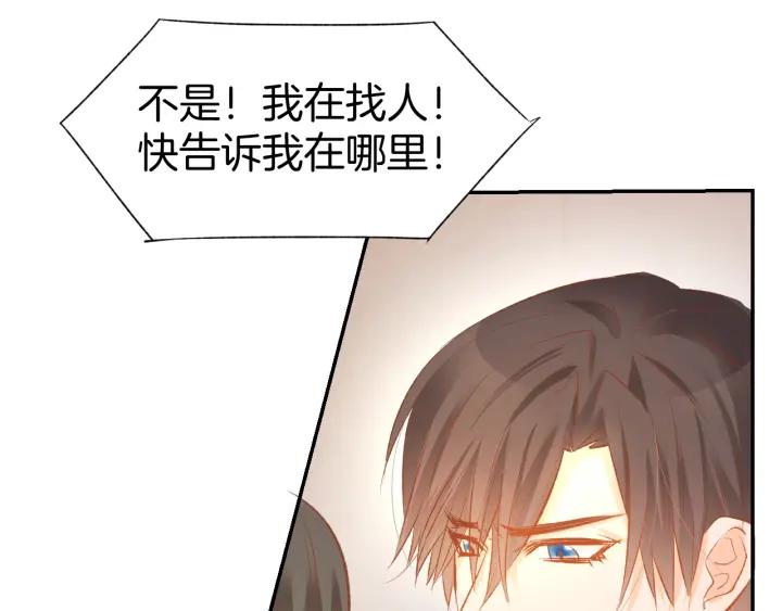 《暖婚撩人，顾少宠妻上瘾》第46话 被下药 第27页