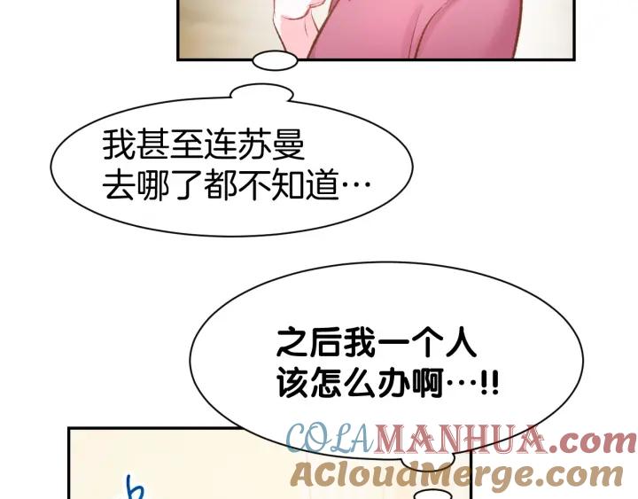 《暖婚撩人，顾少宠妻上瘾》第46话 被下药 第37页