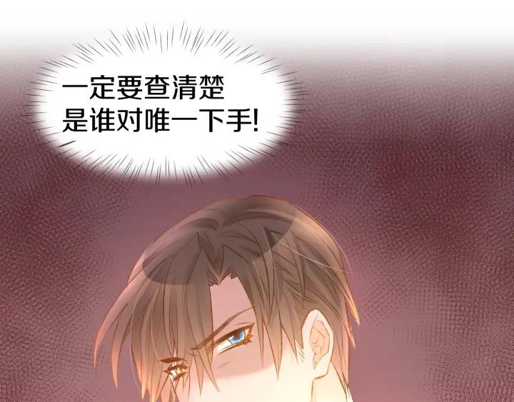 《暖婚撩人，顾少宠妻上瘾》第46话 被下药 第62页