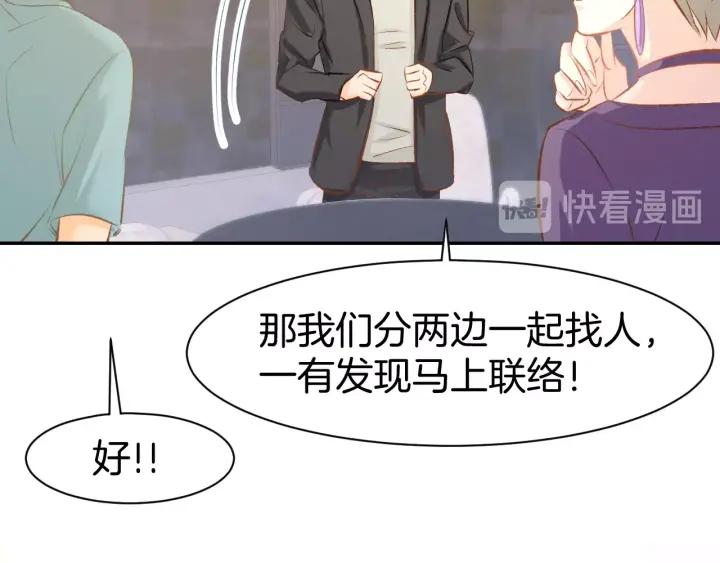 《暖婚撩人，顾少宠妻上瘾》第46话 被下药 第18页