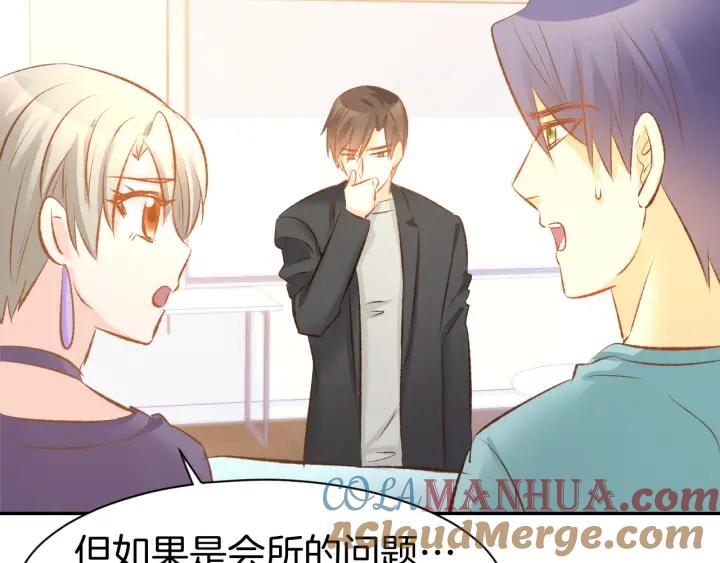 《暖婚撩人，顾少宠妻上瘾》第46话 被下药 第58页