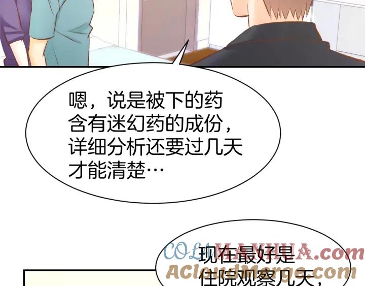 《暖婚撩人，顾少宠妻上瘾》第46话 被下药 第55页