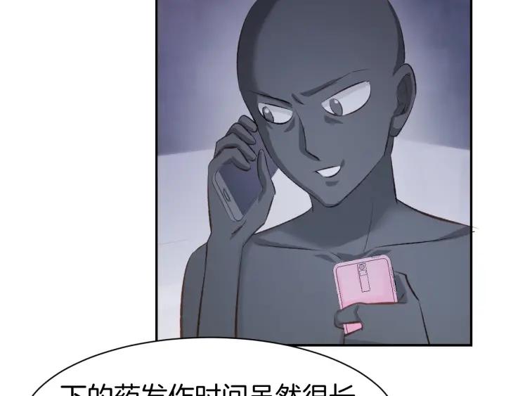 《暖婚撩人，顾少宠妻上瘾》第46话 被下药 第9页