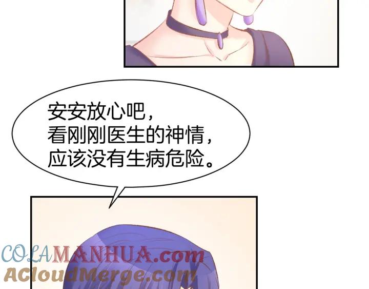 《暖婚撩人，顾少宠妻上瘾》第46话 被下药 第52页