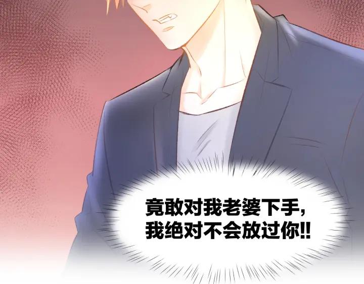 《暖婚撩人，顾少宠妻上瘾》第46话 被下药 第63页