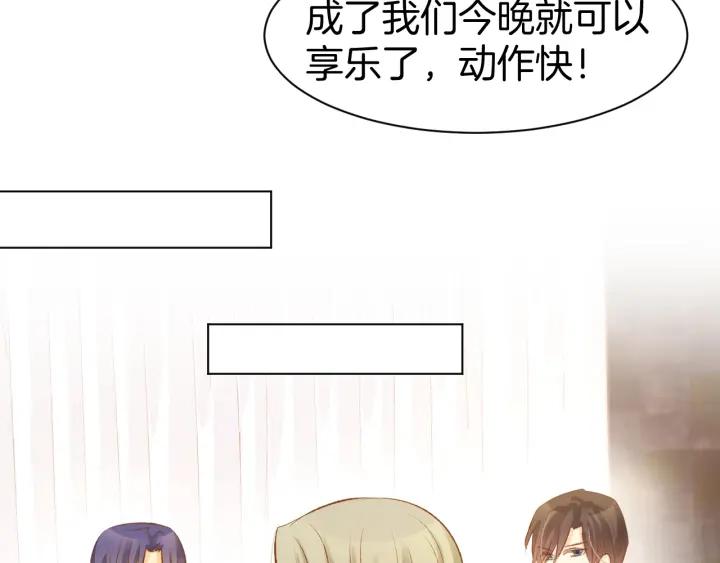 《暖婚撩人，顾少宠妻上瘾》第46话 被下药 第11页