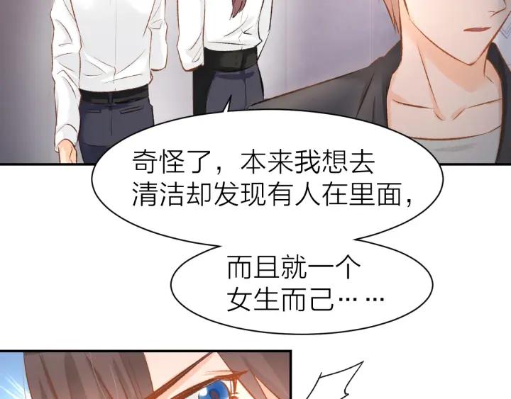 《暖婚撩人，顾少宠妻上瘾》第46话 被下药 第23页