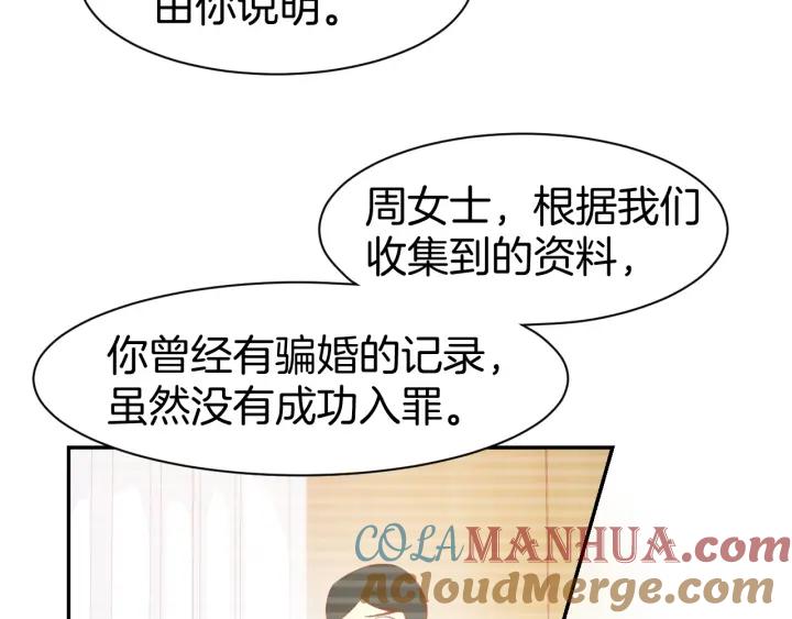 《暖婚撩人，顾少宠妻上瘾》第46话 被下药 第46页