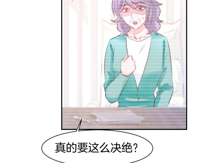 《暖婚撩人，顾少宠妻上瘾》第46话 被下药 第41页