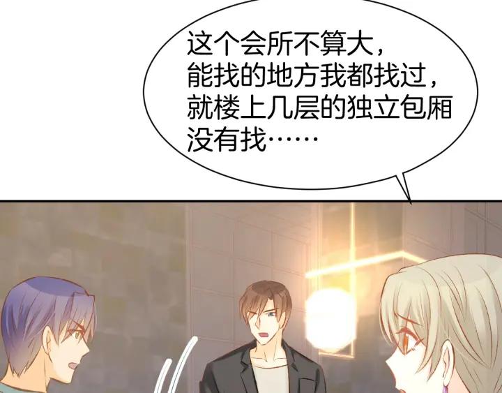 《暖婚撩人，顾少宠妻上瘾》第46话 被下药 第17页